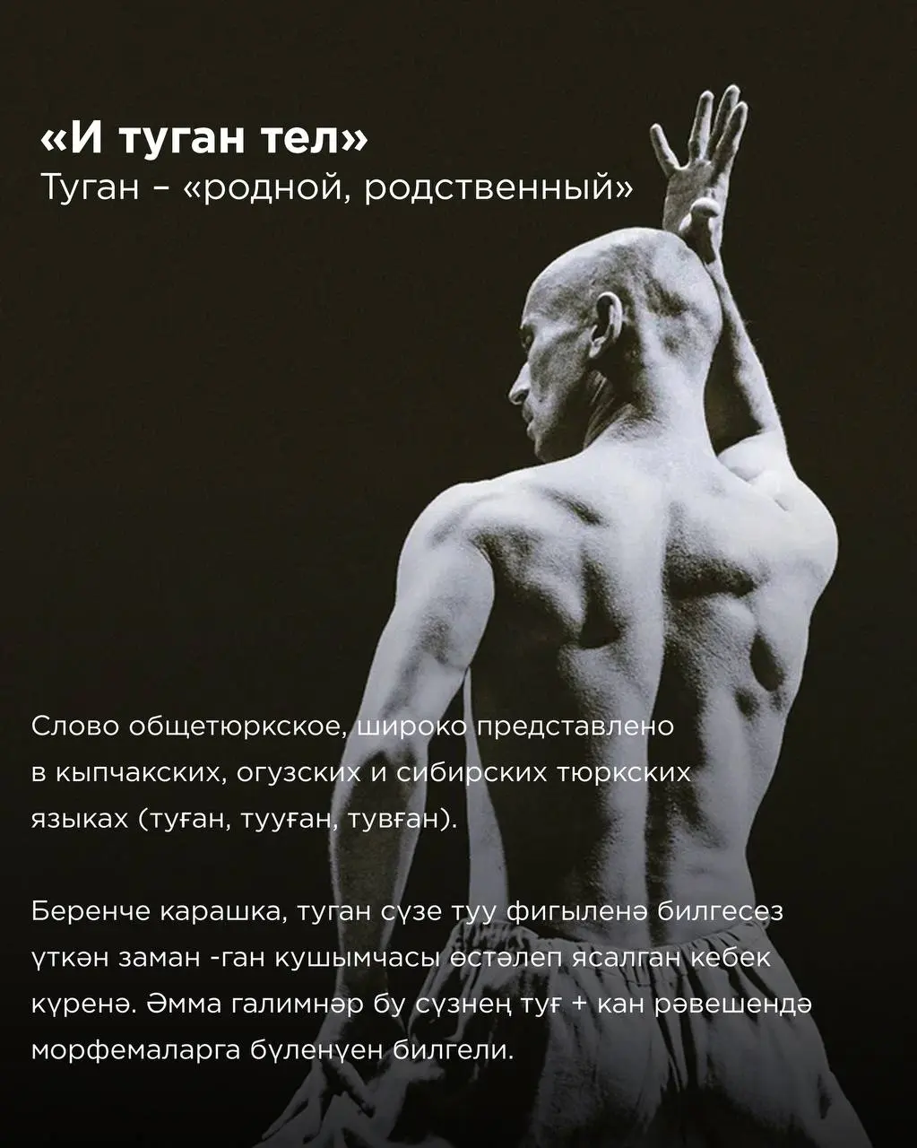 Спектакль по мотивам стихотворения Тукая "Туган тел"