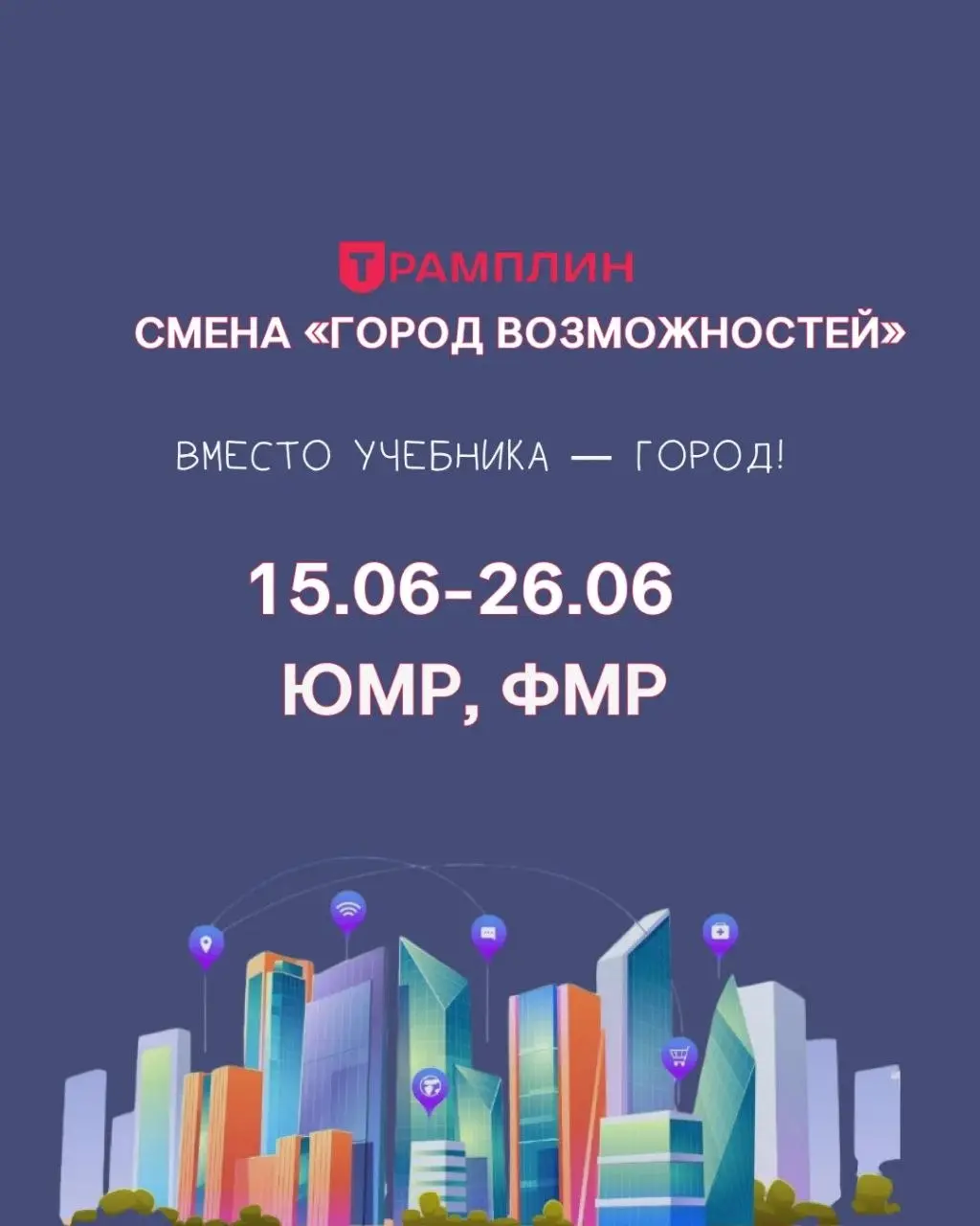 Летний клуб: набор на вторую смену