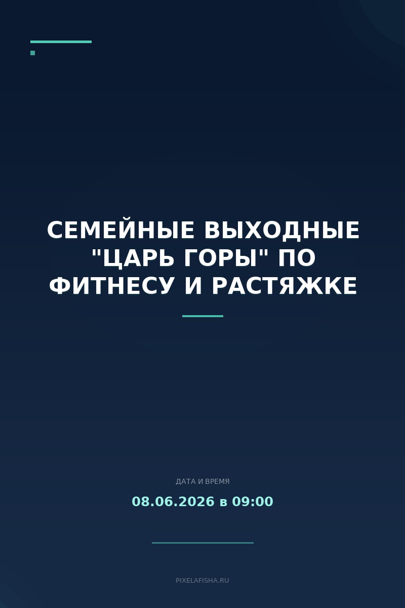 Семейные выходные "Царь Горы" по фитнесу и растяжке