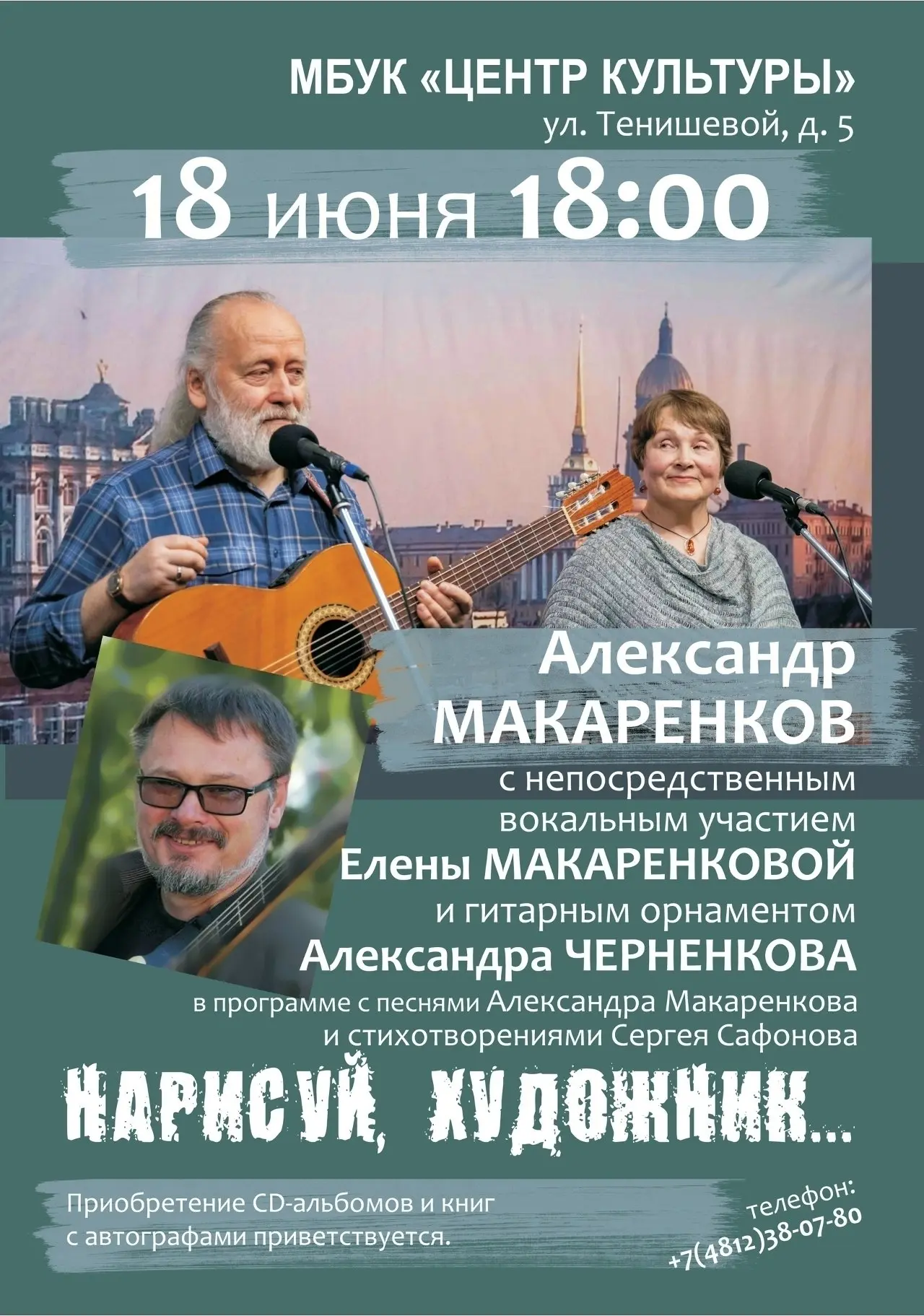 Концерт Александра Макаренкова