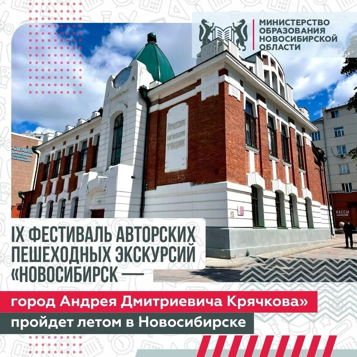 Фестиваль авторских пешеходных экскурсий по городу Новосибирск - Андрей Дмитриевич Крячков