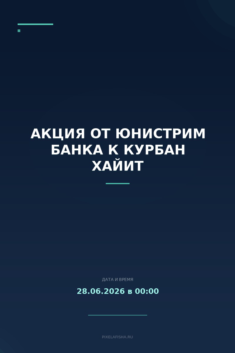Акция от Юнистрим Банка к Курбан Хайит