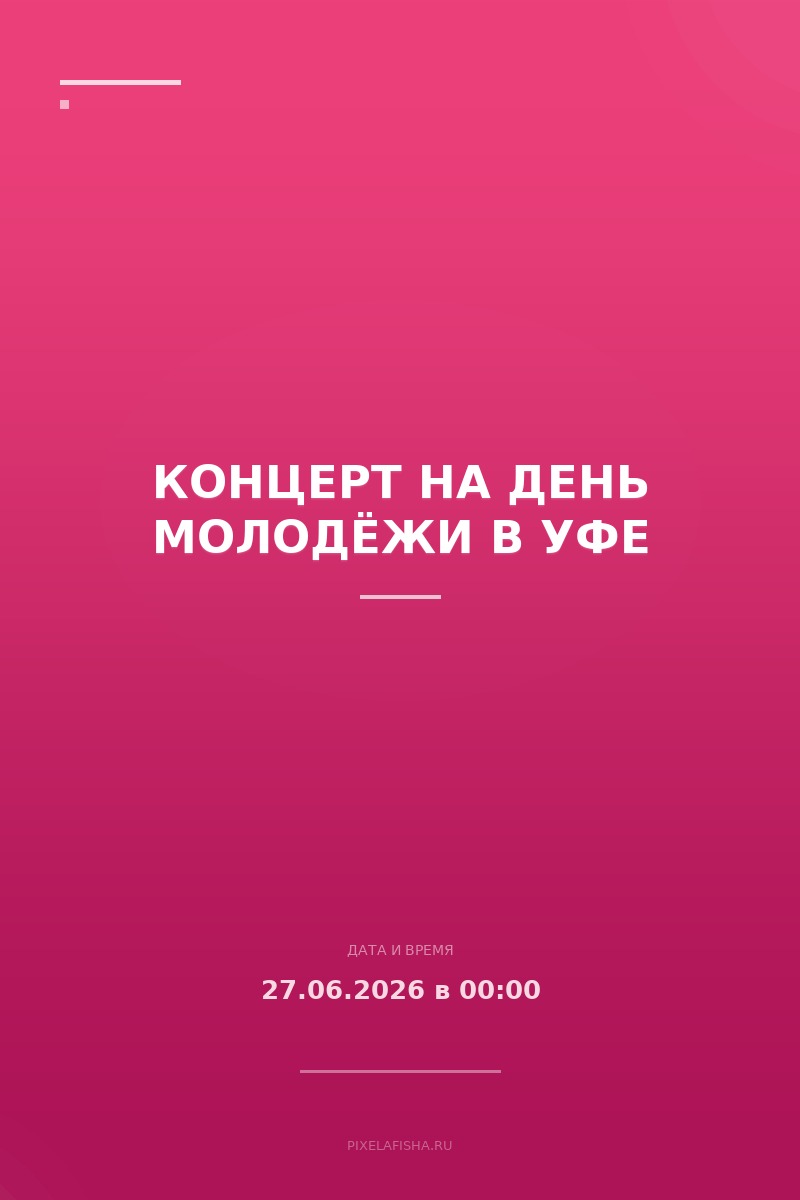 Концерт на День молодёжи в Уфе