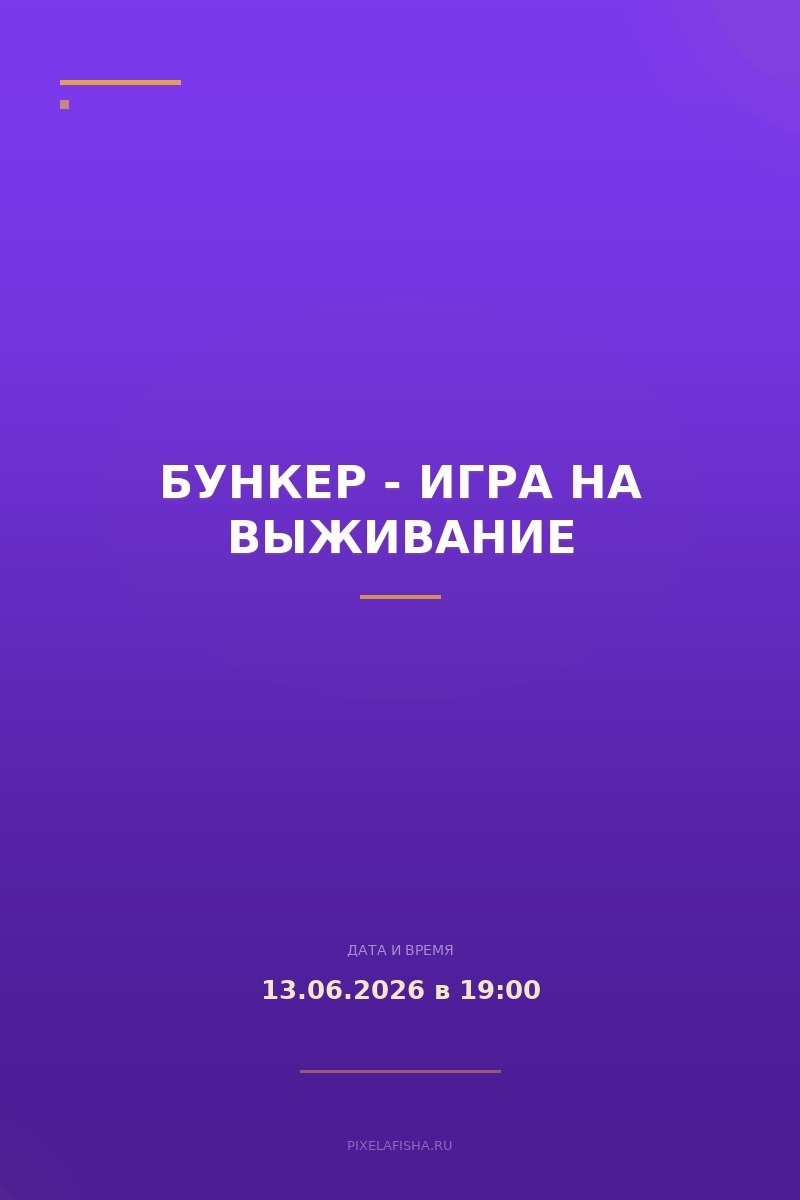 Бункер - игра на выживание