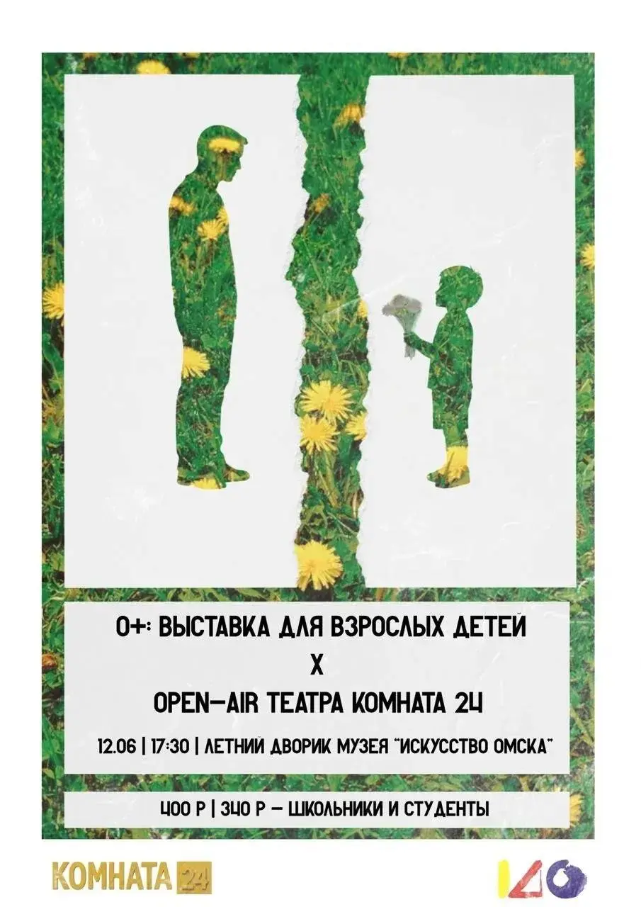Акустический опен-эйр от театра Комната 24