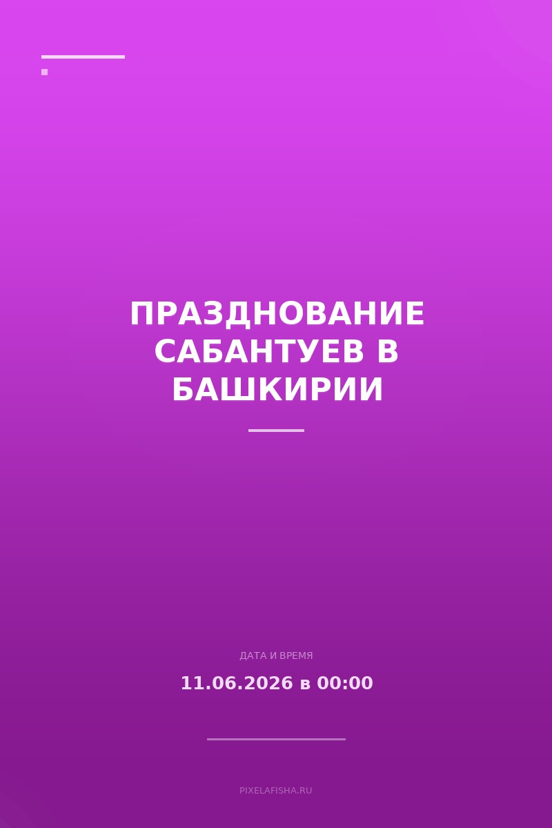 Празднование Сабантуев в Башкирии