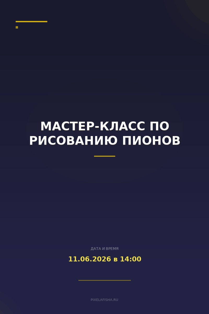 Мастер-класс по рисованию пионов