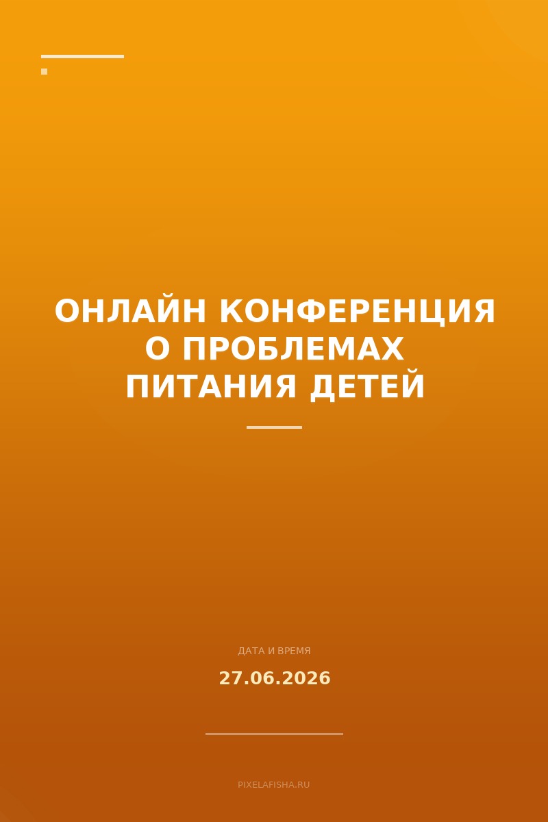 Онлайн конференция о проблемах питания детей