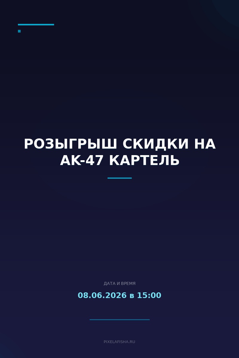 Розыгрыш скидки на AK-47 Картель