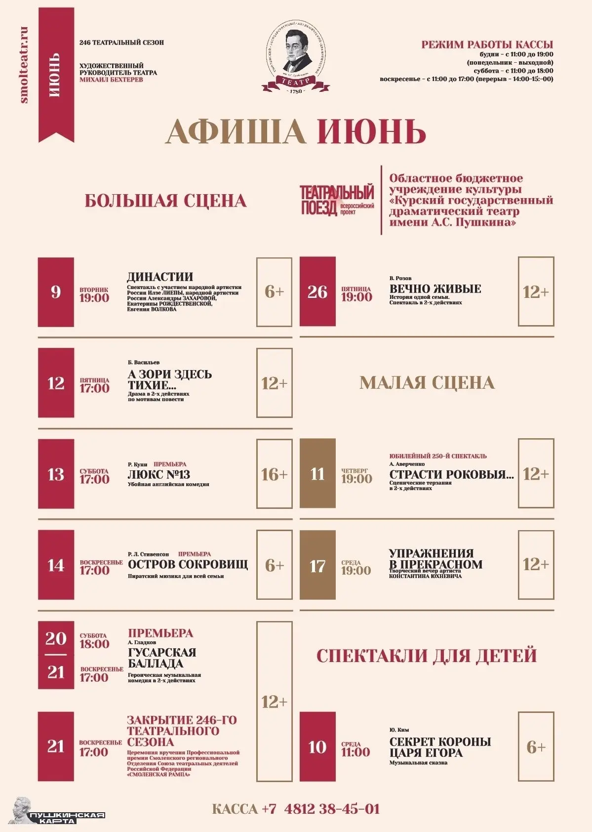 Афиша спектаклей Смоленского Драматического театра