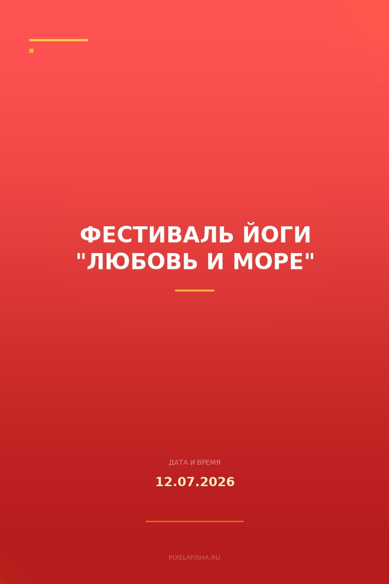 Фестиваль йоги "Любовь и море"