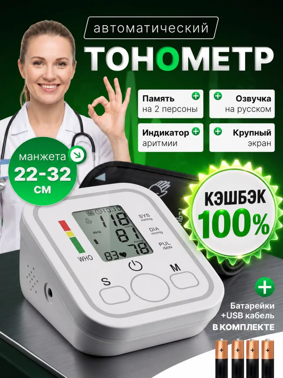 Акция по возврату стоимости тонометра
