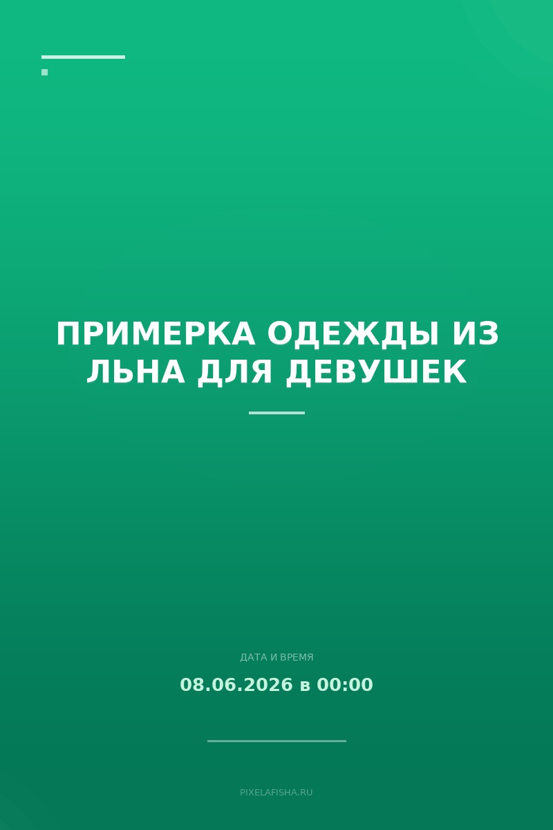 Примерка одежды из льна для девушек