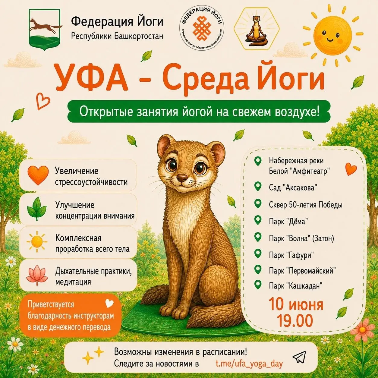 Открытые занятия йогой на свежем воздухе Уфа