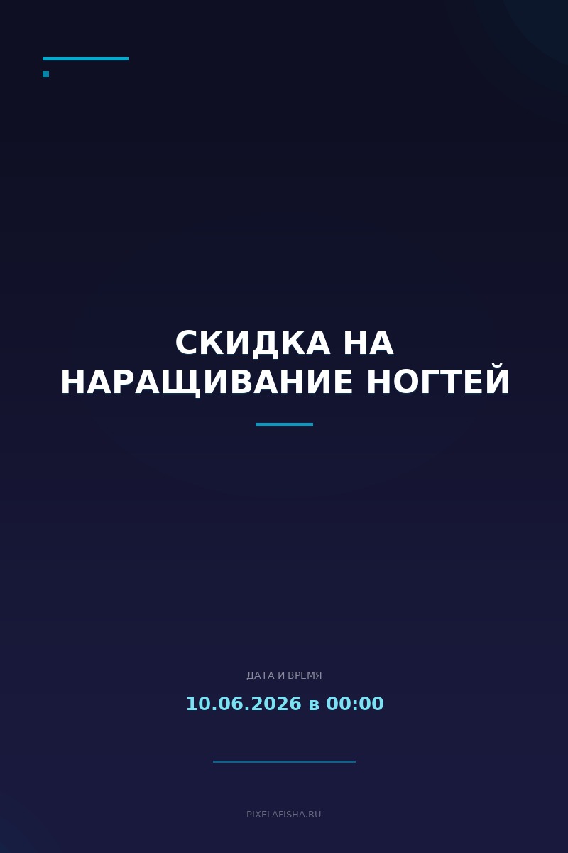 Скидка на наращивание ногтей