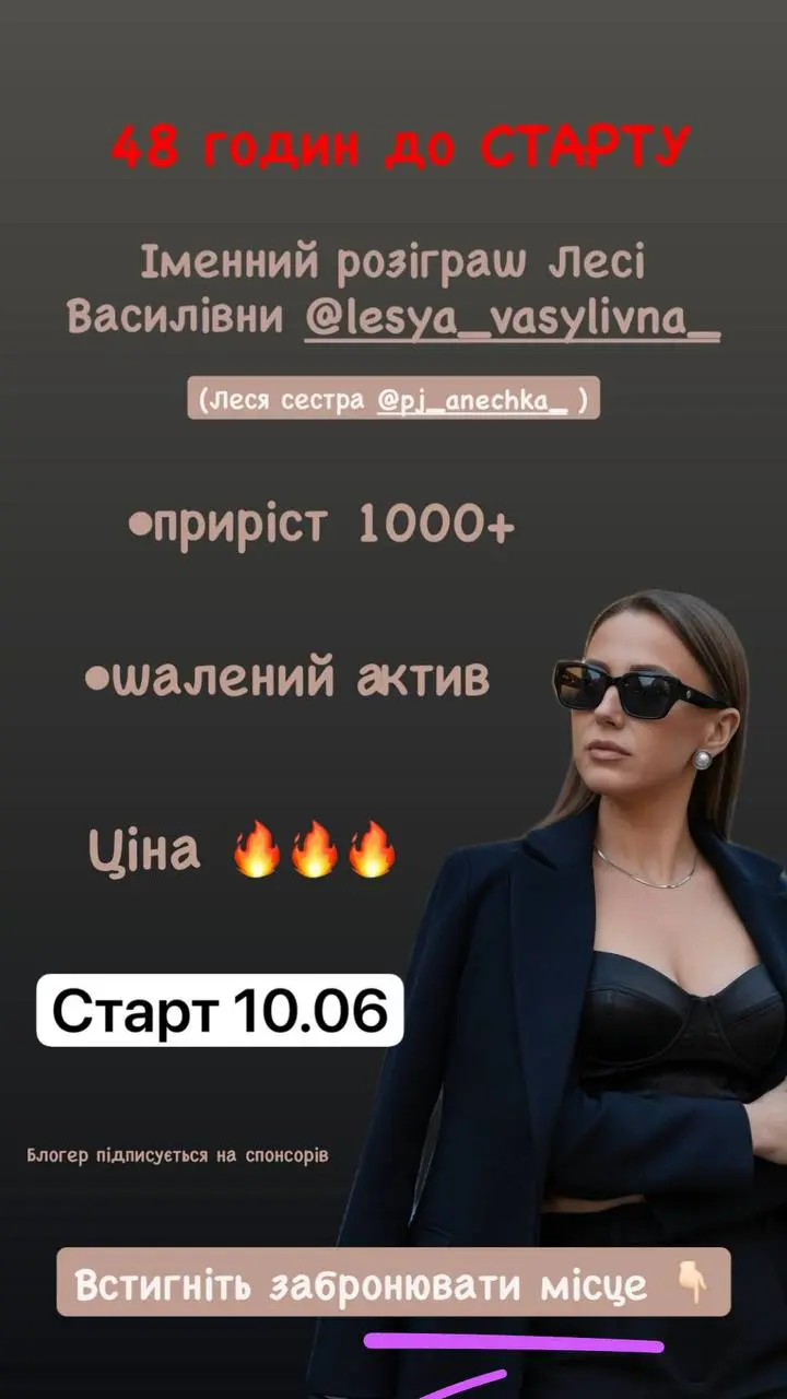 Розыгрыш имени Леси Васильевны