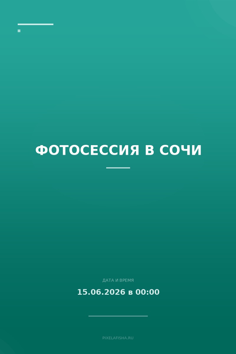 Фотосессия в Сочи