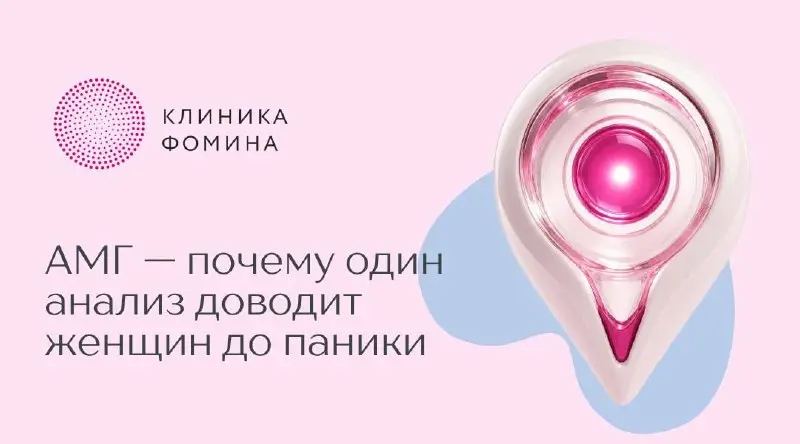 Лекция о анализе антимюллерова гормона (АМГ)