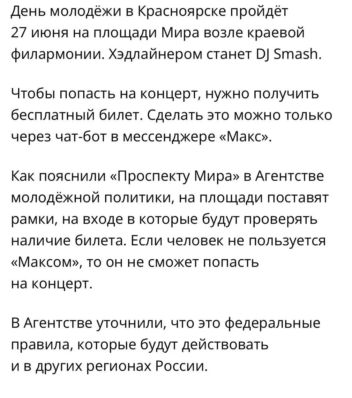 Бесплатный концерт DJ Smash