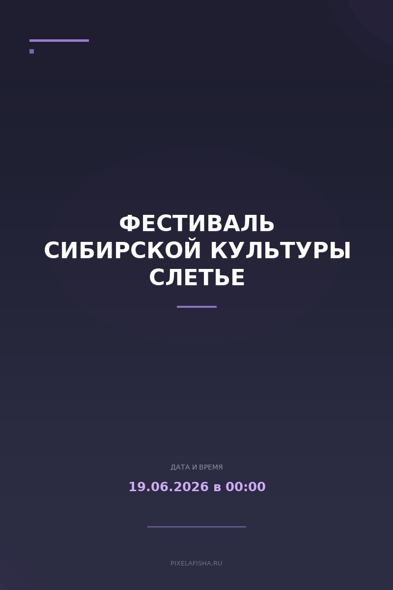 Фестиваль сибирской культуры Слетье