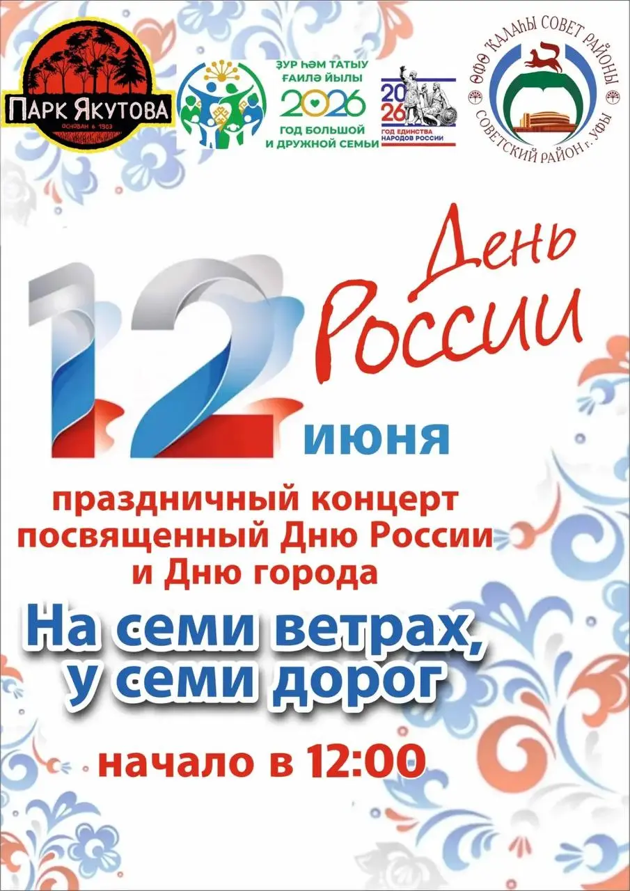 Праздничный концерт "На семи ветрах, у семи дорог"
