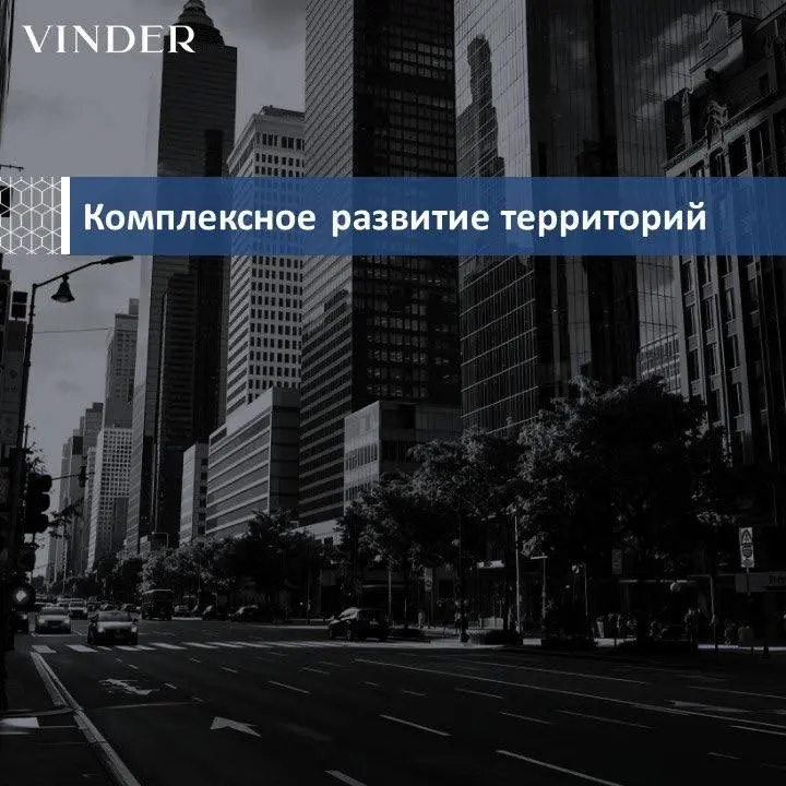 Форум Клуба продуктовых девелоперов "Наследие" по комплексному развитию территорий
