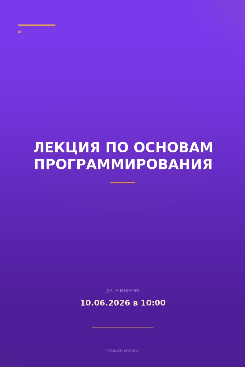 Лекция по основам программирования