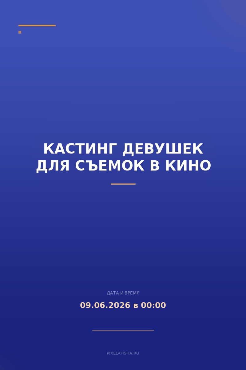 Кастинг девушек для съемок в кино