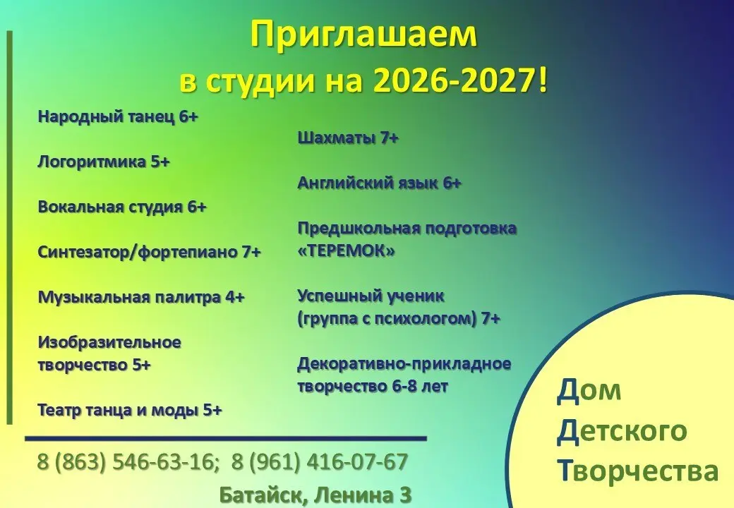 Приглашение в детские студии Дома Детского Творчества
