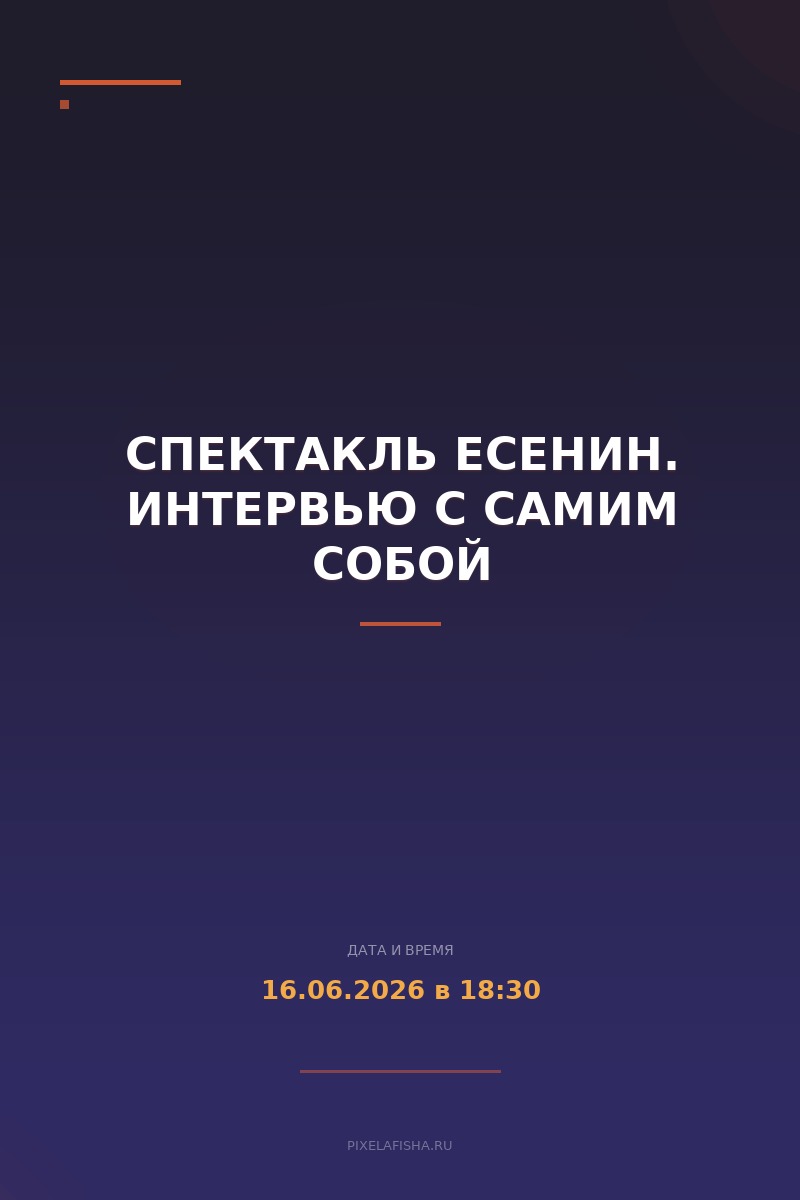 Спектакль Есенин. Интервью с самим собой