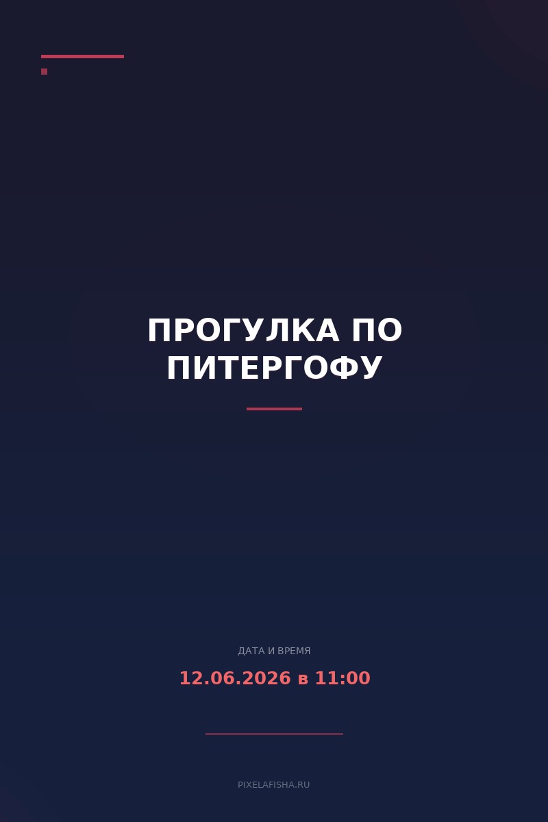Прогулка по Питергофу