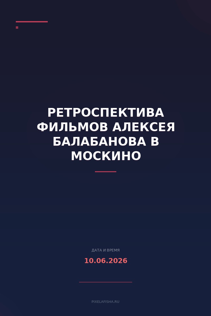 Ретроспектива фильмов Алексея Балабанова в Москино