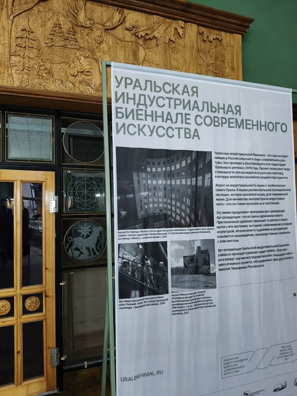 Поездка Уральской биеннале: Миасс и Сокол