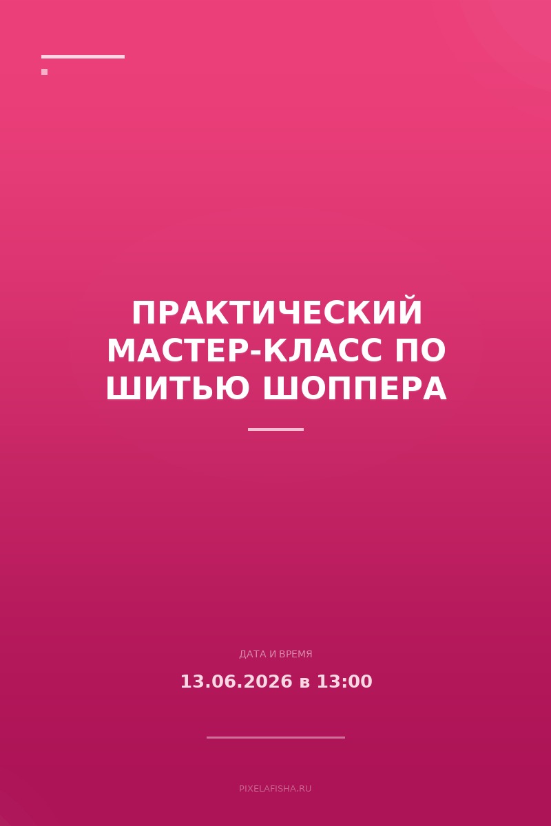Практический мастер-класс по шитью шоппера