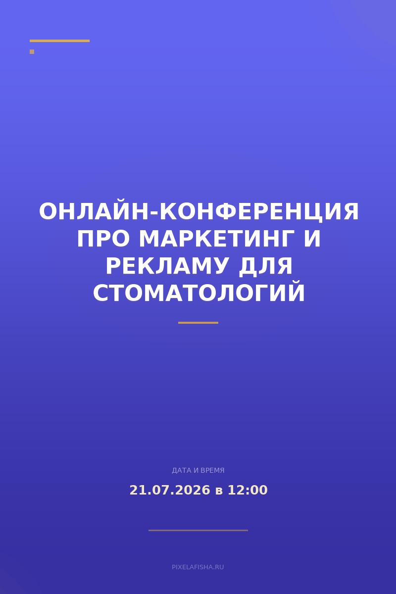Онлайн-конференция про маркетинг и рекламу для стоматологий