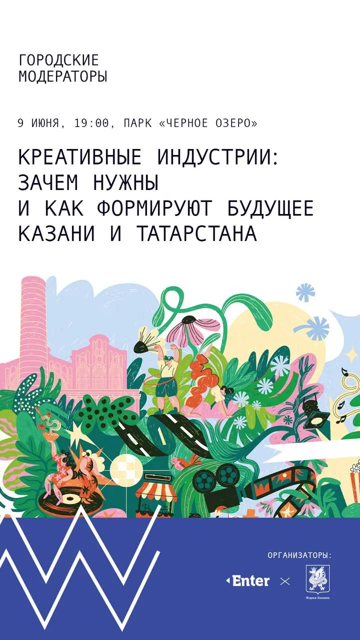 Дискуссия о креативных индустриях в Казани