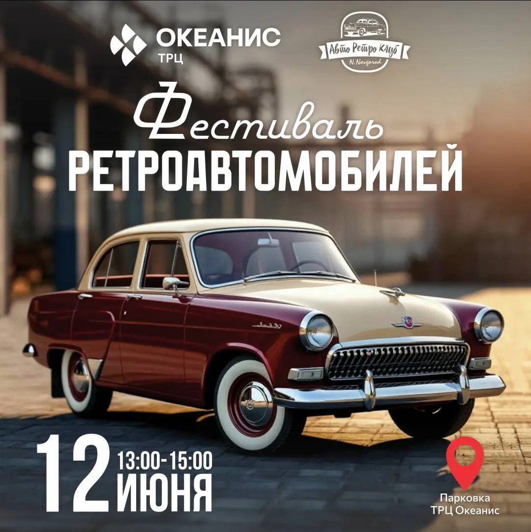 Выставка ретроавтомобилей