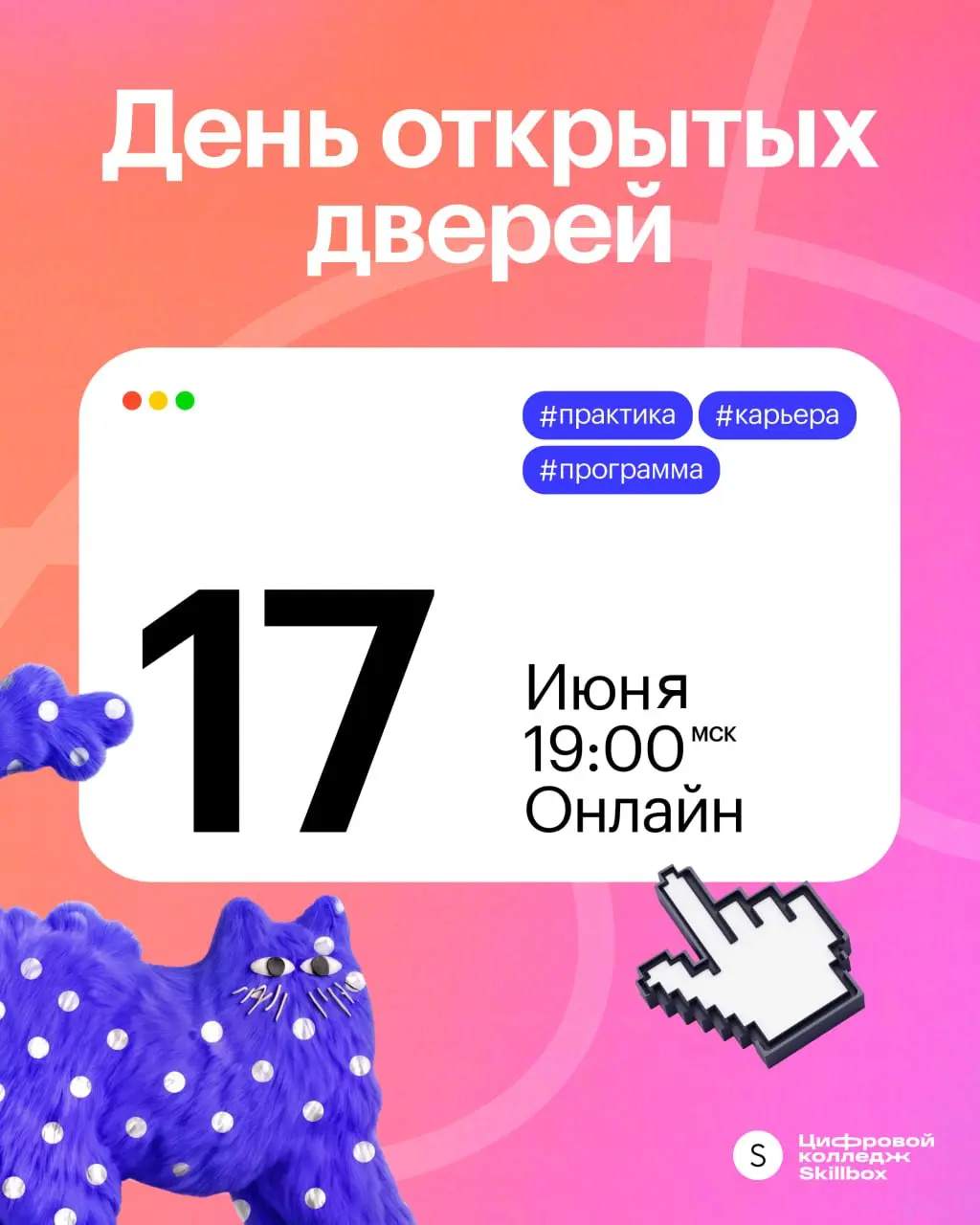 День открытых дверей Цифрового колледжа