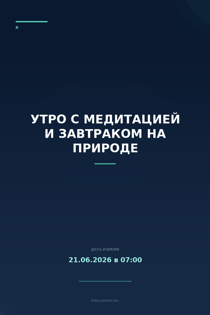 Утро с медитацией и завтраком на природе