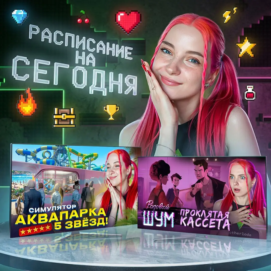 Игровое событие по Симулятору Аквапарка и Розовому шуму