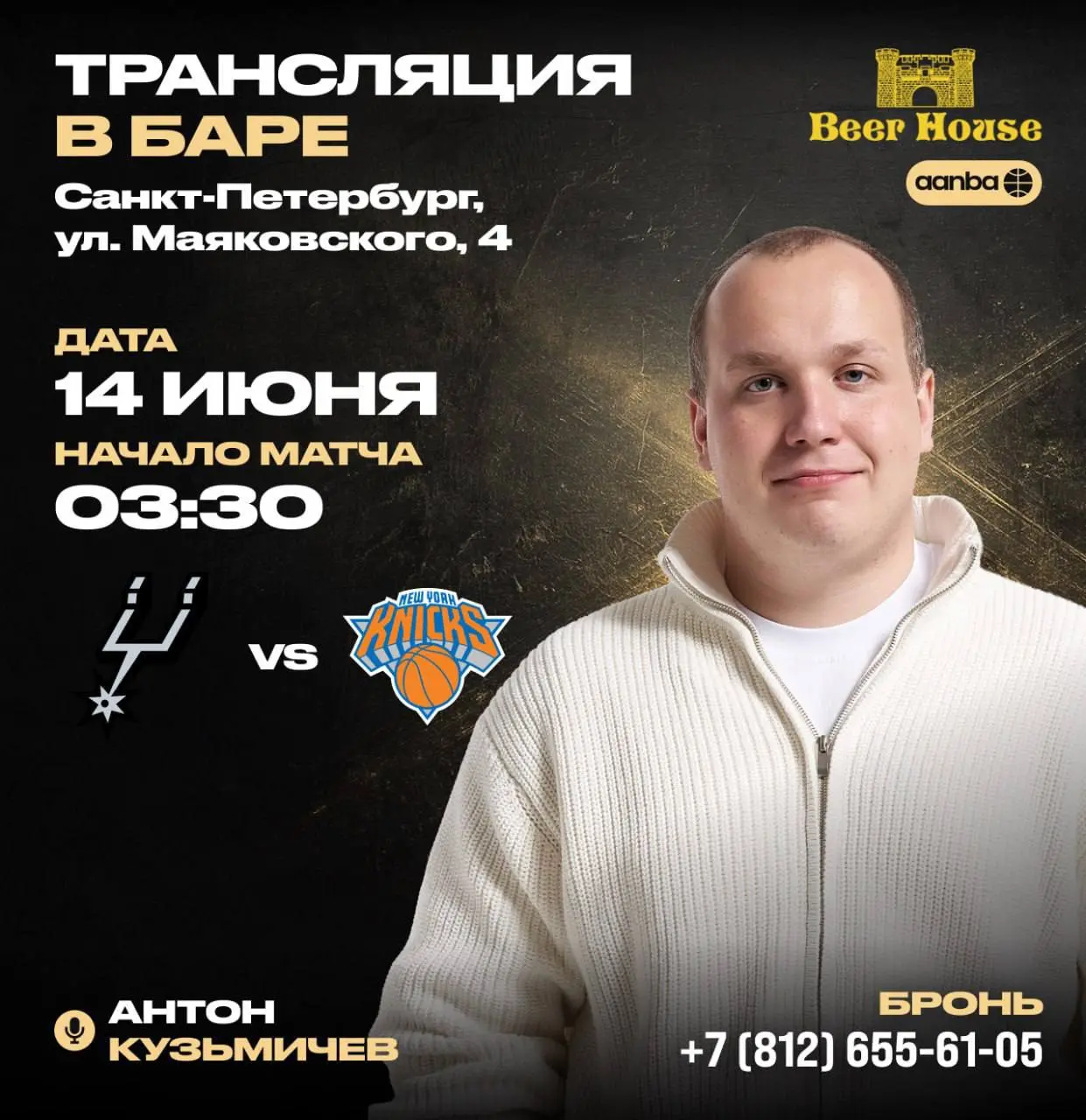 Трансляция матча в баре Beer House