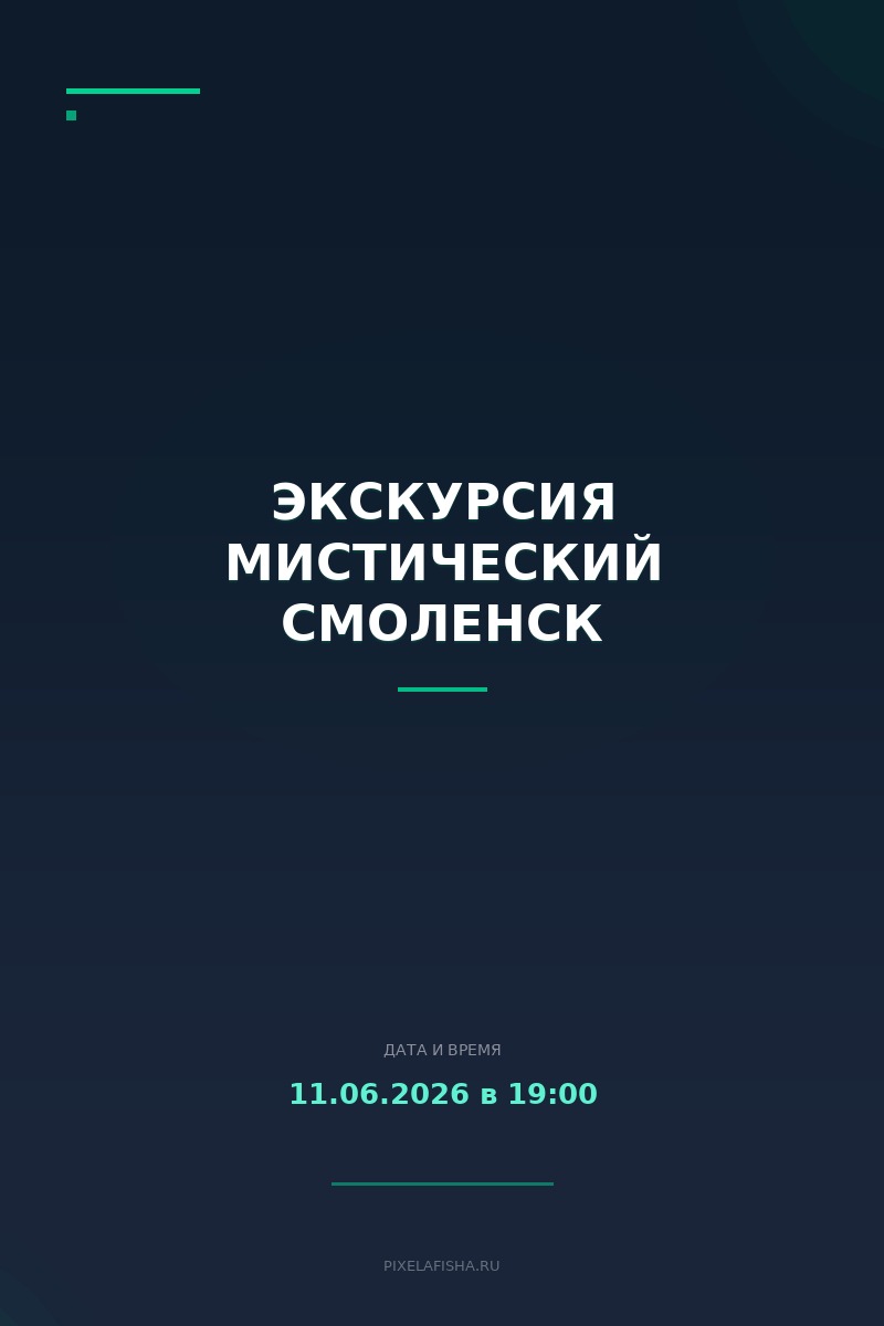 Экскурсия Мистический Смоленск