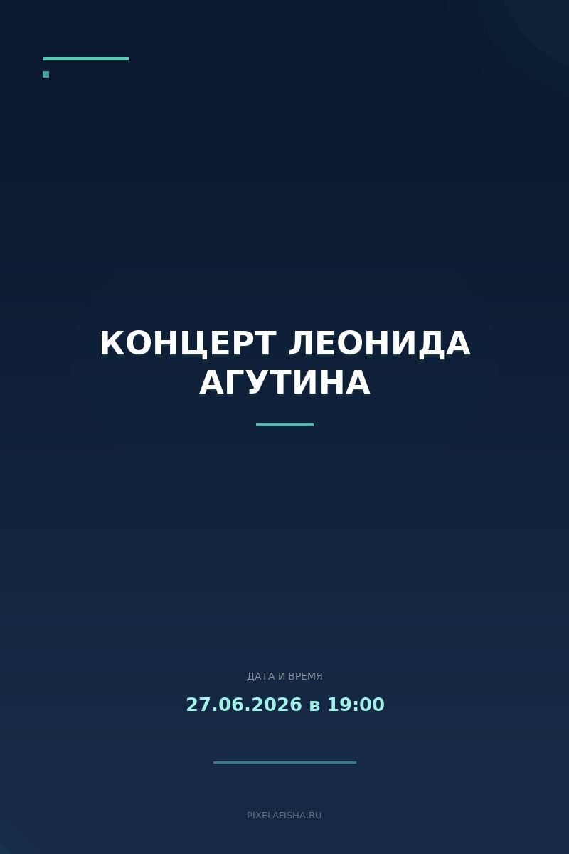 Концерт Леонида Агутина