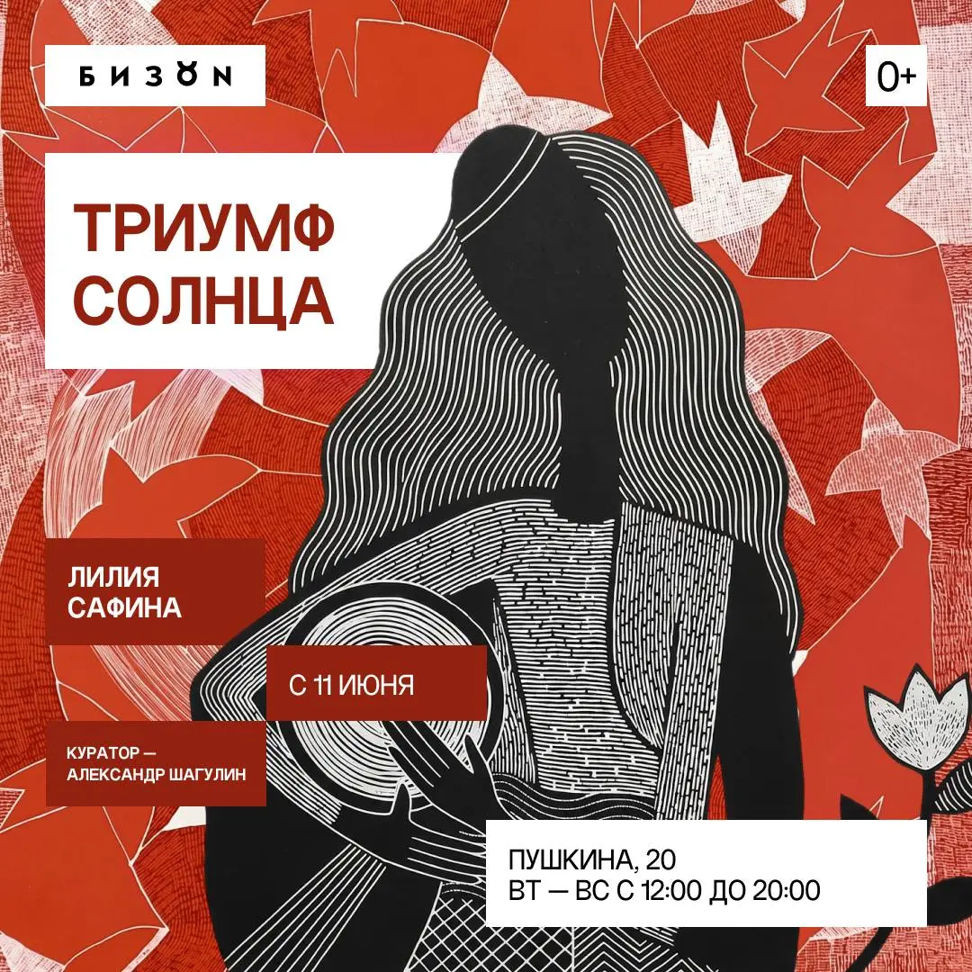 Выставка современного искусства Лилии Сафиной "Триумф солнца"