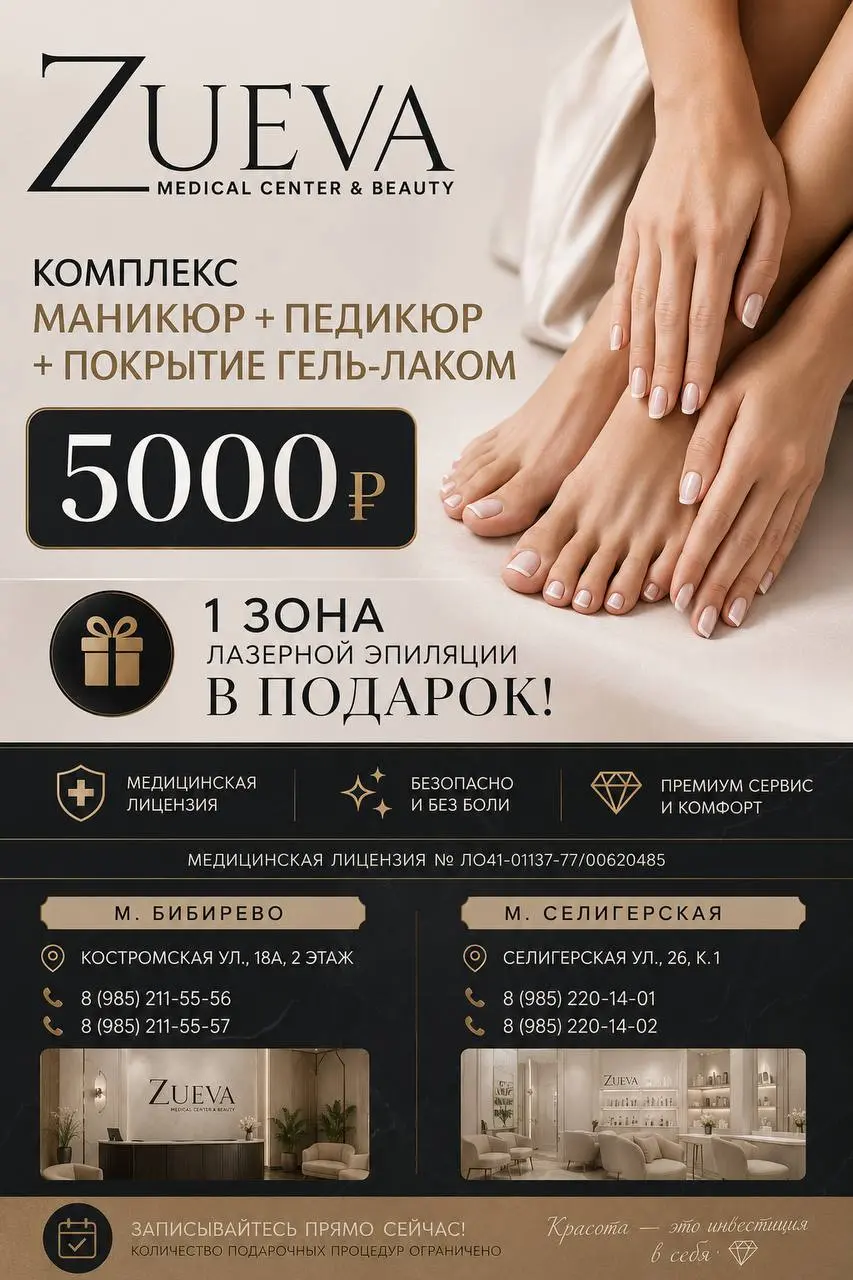 Специальное предложение: Маникюр + Педикюр + Покрытие гель-лаком