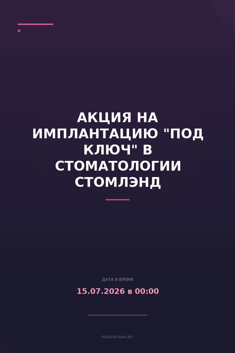 Акция на имплантацию "под ключ" в стоматологии Стомлэнд