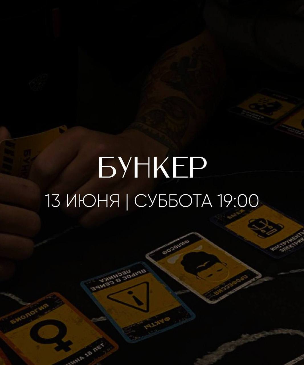 Ролевая игра Бункер от GOKON