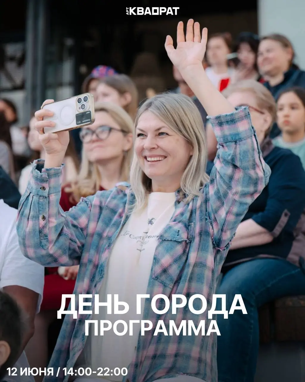 Фестиваль в честь Дня Города