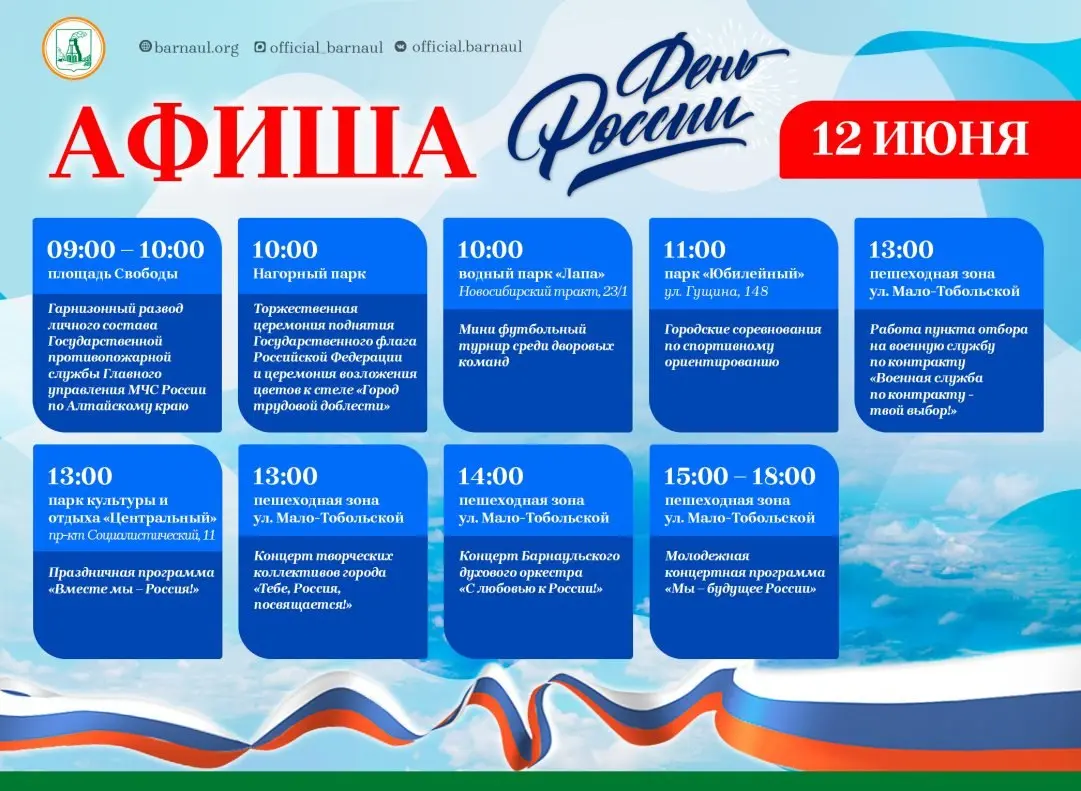 Праздничные мероприятия в Барнауле