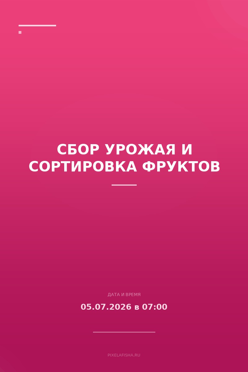 Сбор урожая и сортировка фруктов